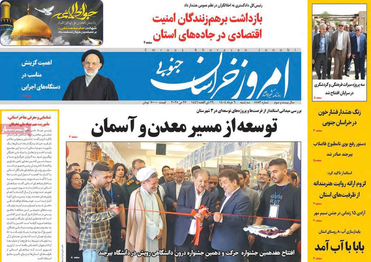 امروز خراسان جنوبی