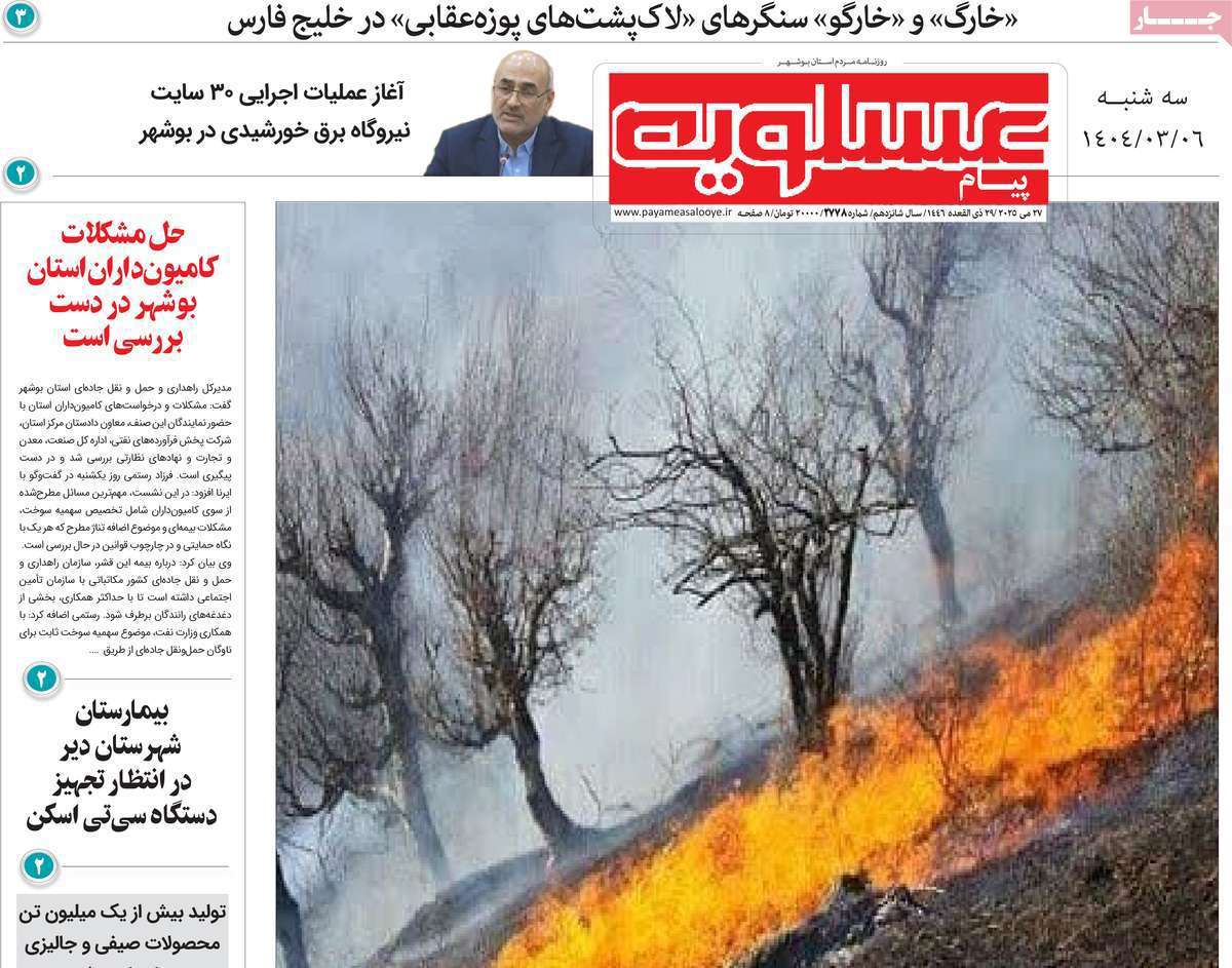 پیام عسلویه