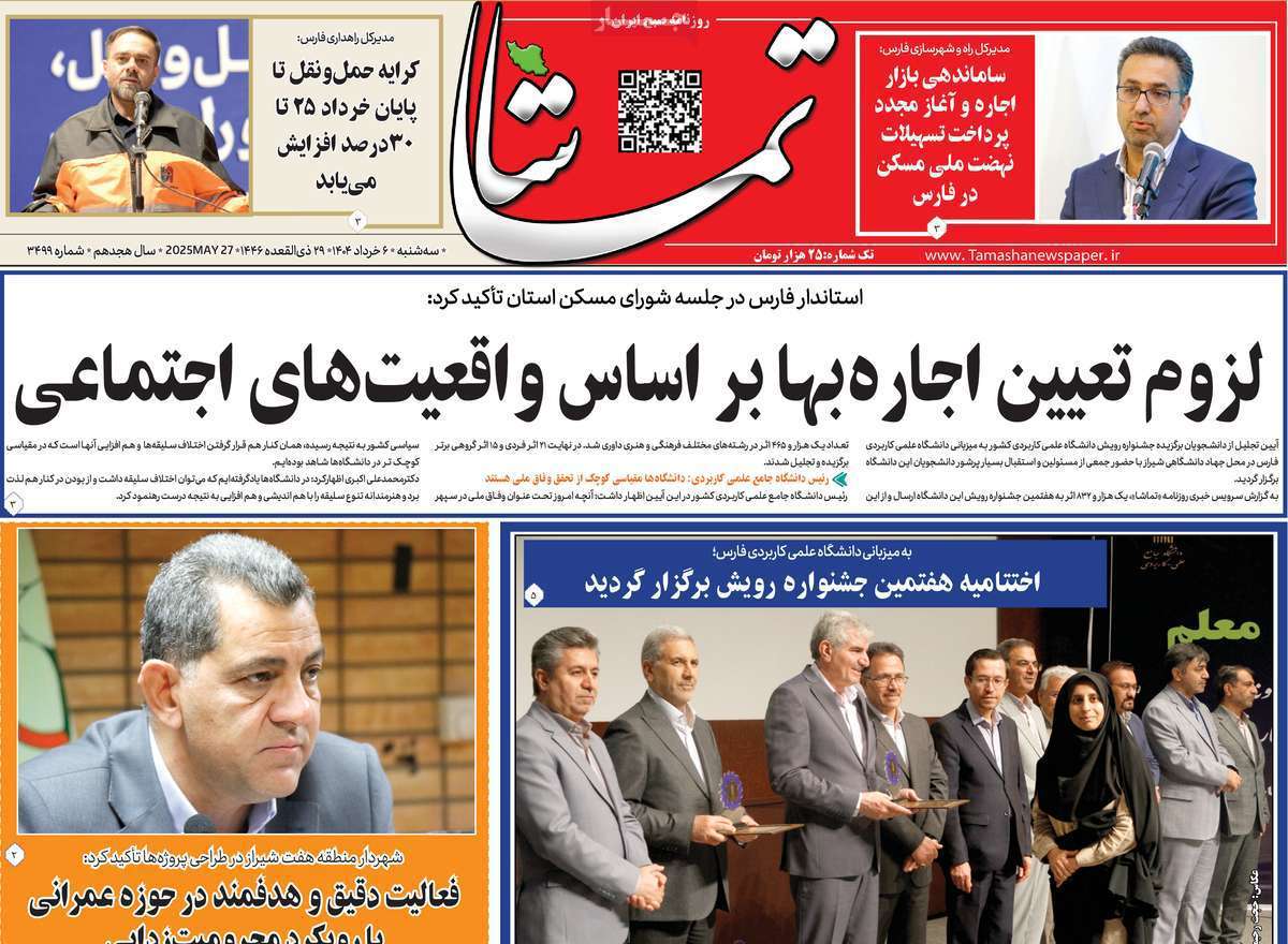 تماشا (فارس)