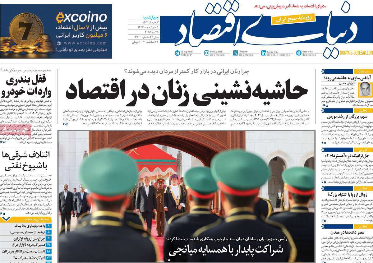 دنیای اقتصاد