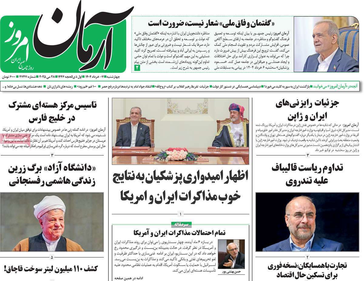 آرمان امروز