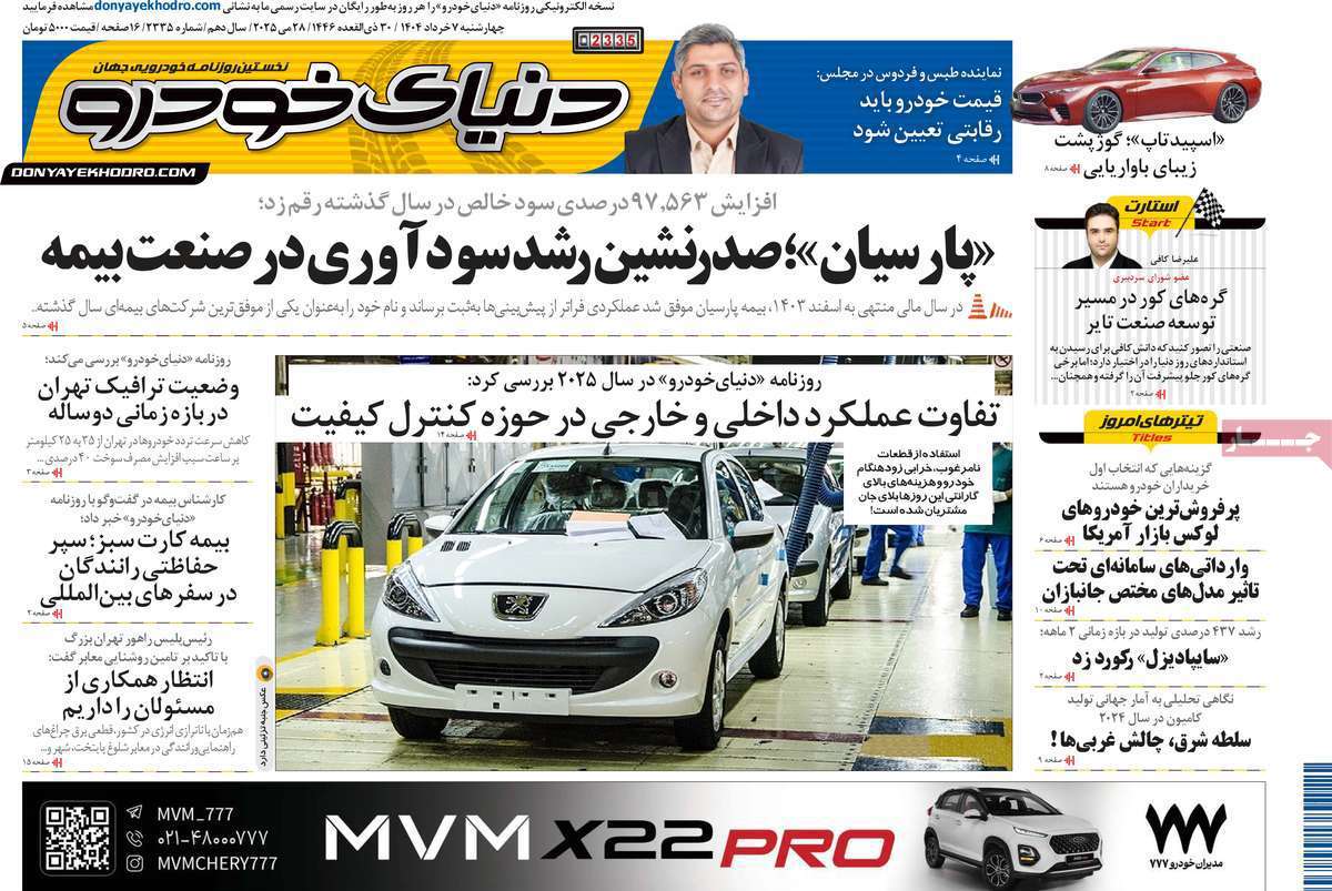 دنیای خودرو