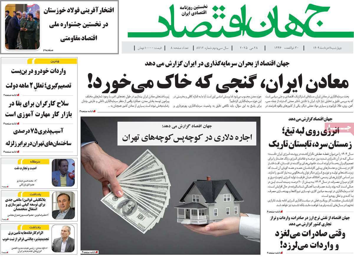 جهان اقتصاد