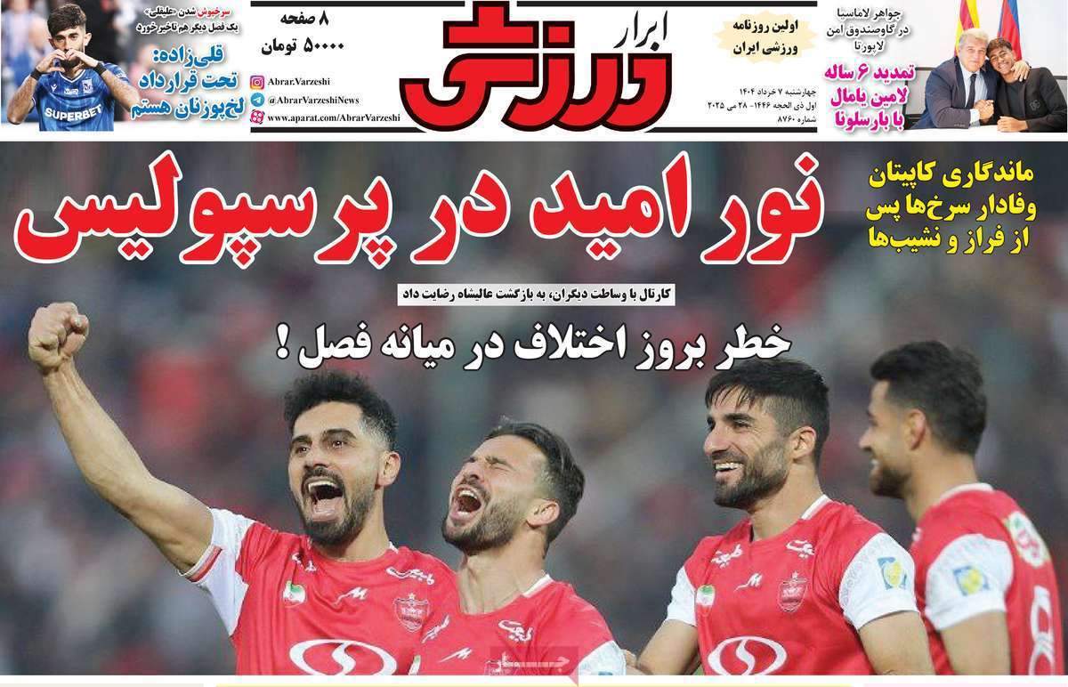 ابرار ورزشی