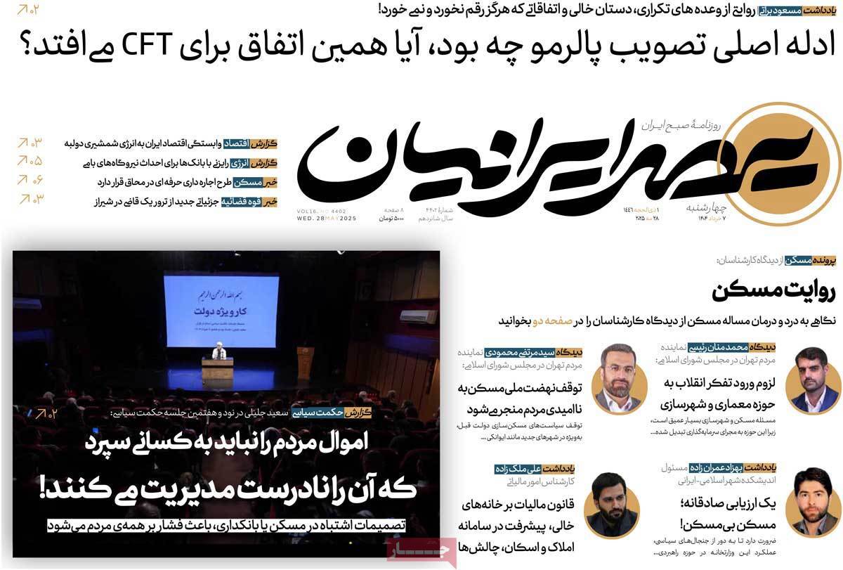 عصر ایرانیان