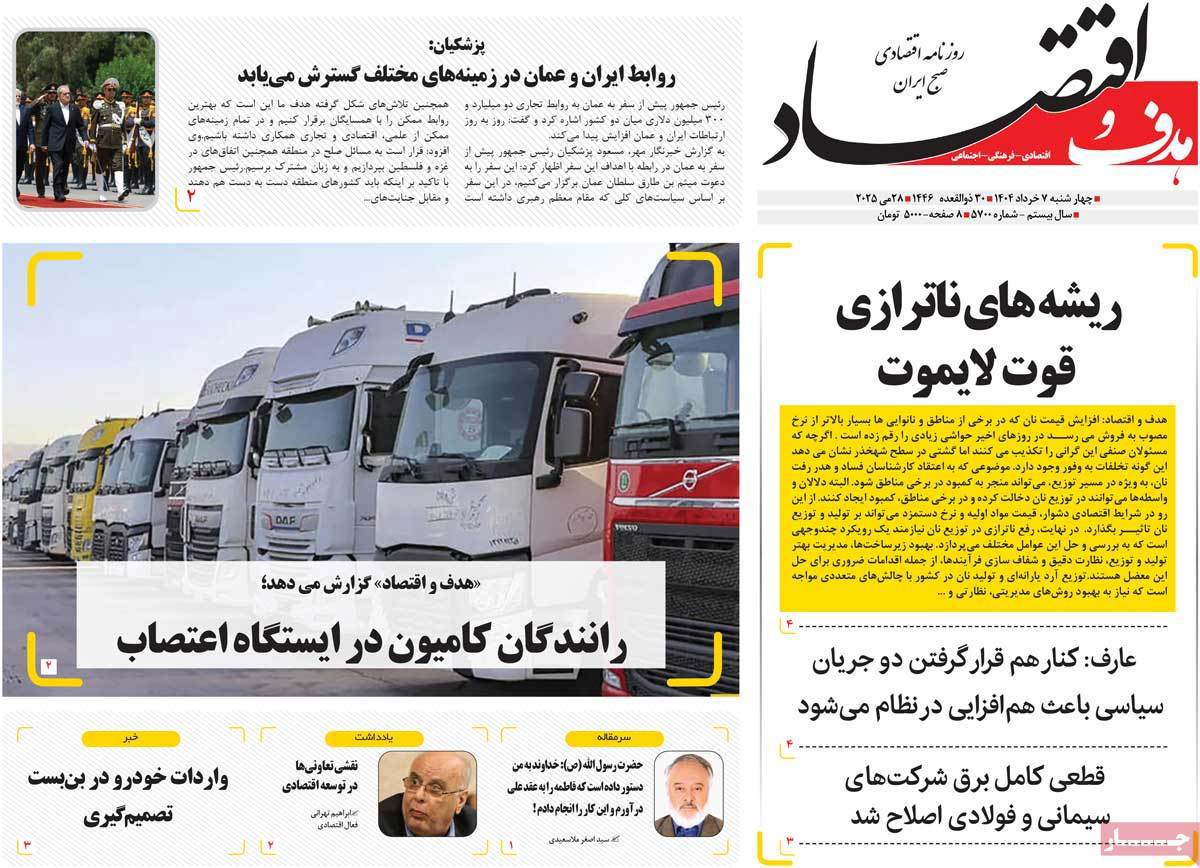 هدف و اقتصاد