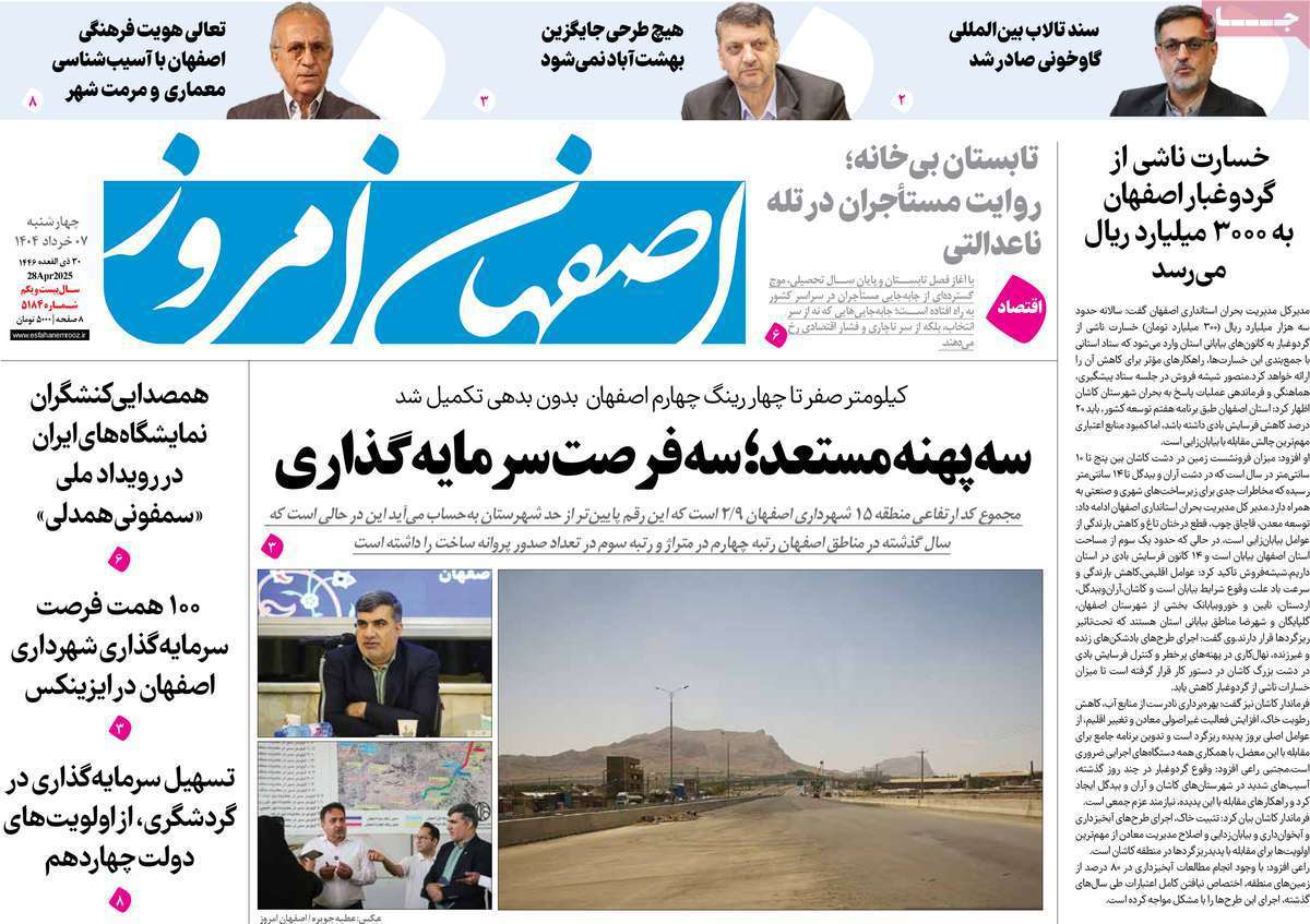 اصفهان امروز