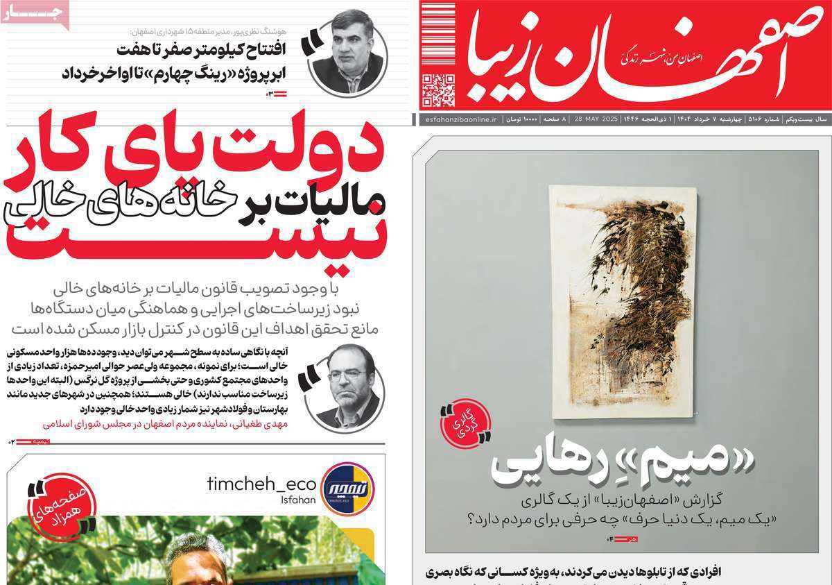 اصفهان زیبا