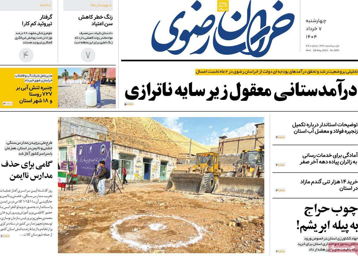 خراسان رضوی