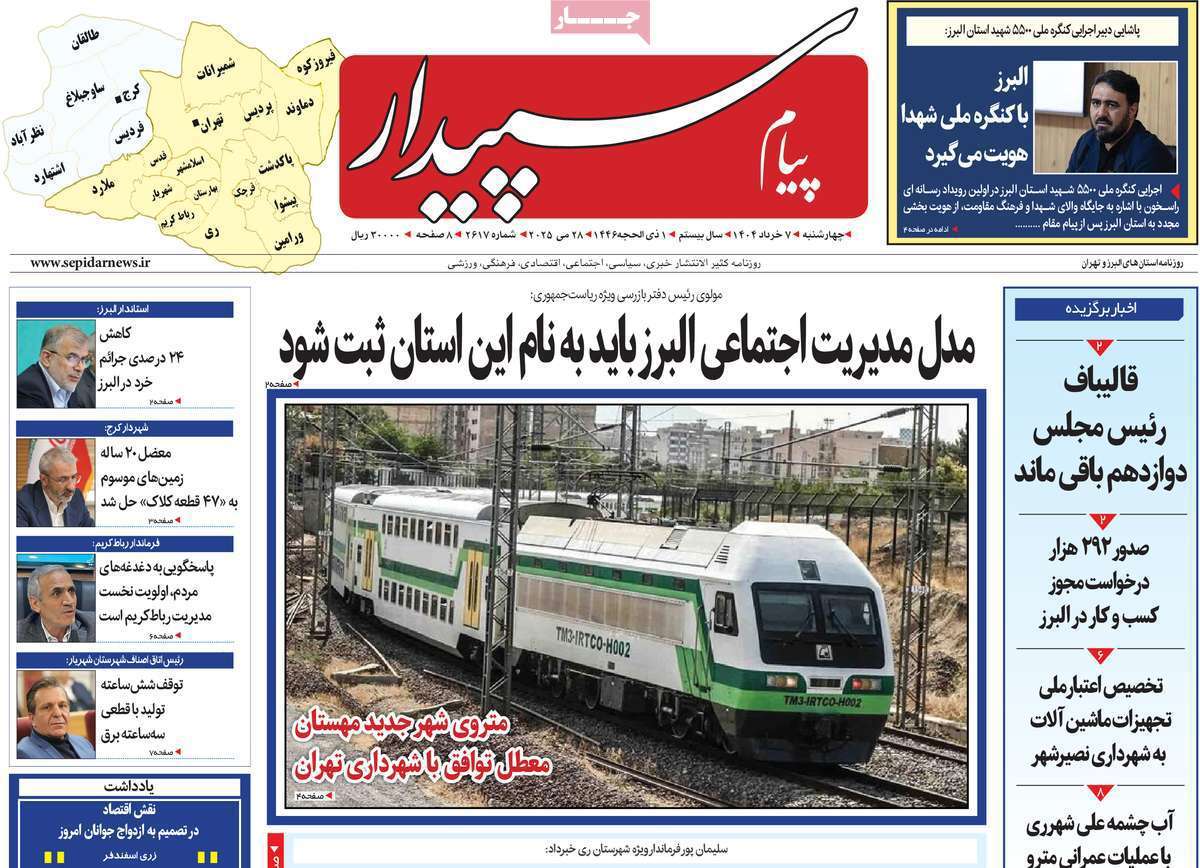 پیام سپیدار