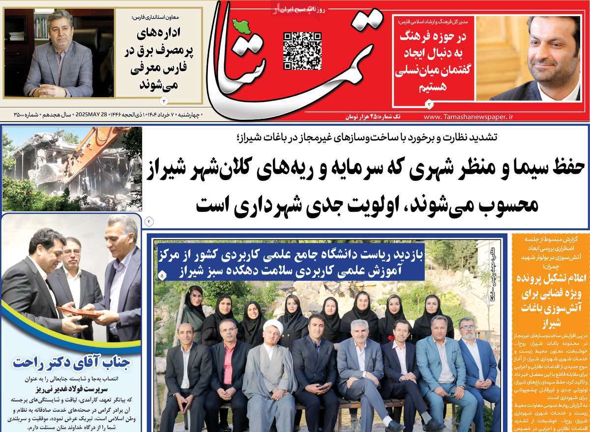 تماشا (فارس)