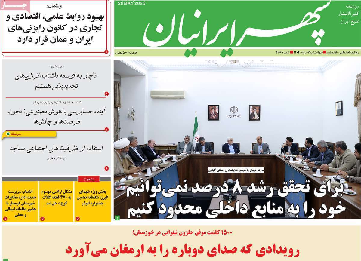 سپهر ایرانیان