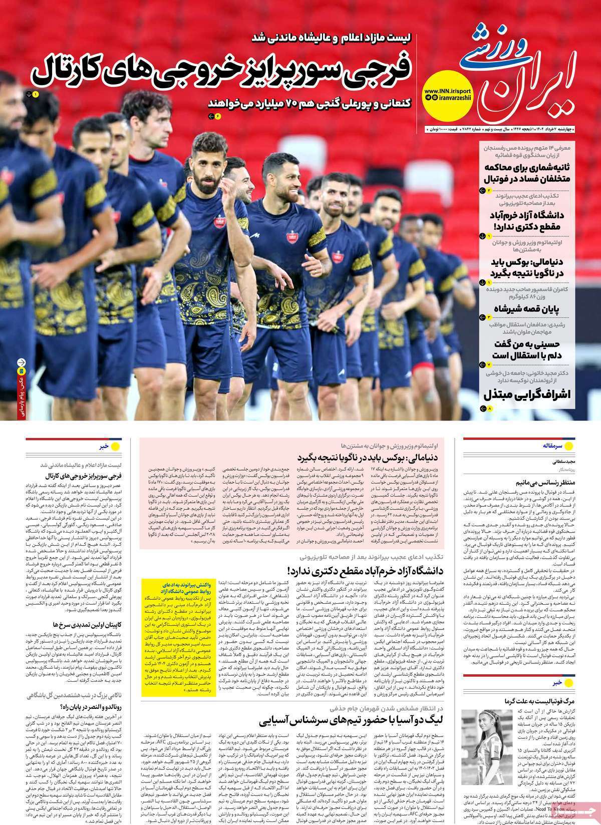 ایران ورزشی