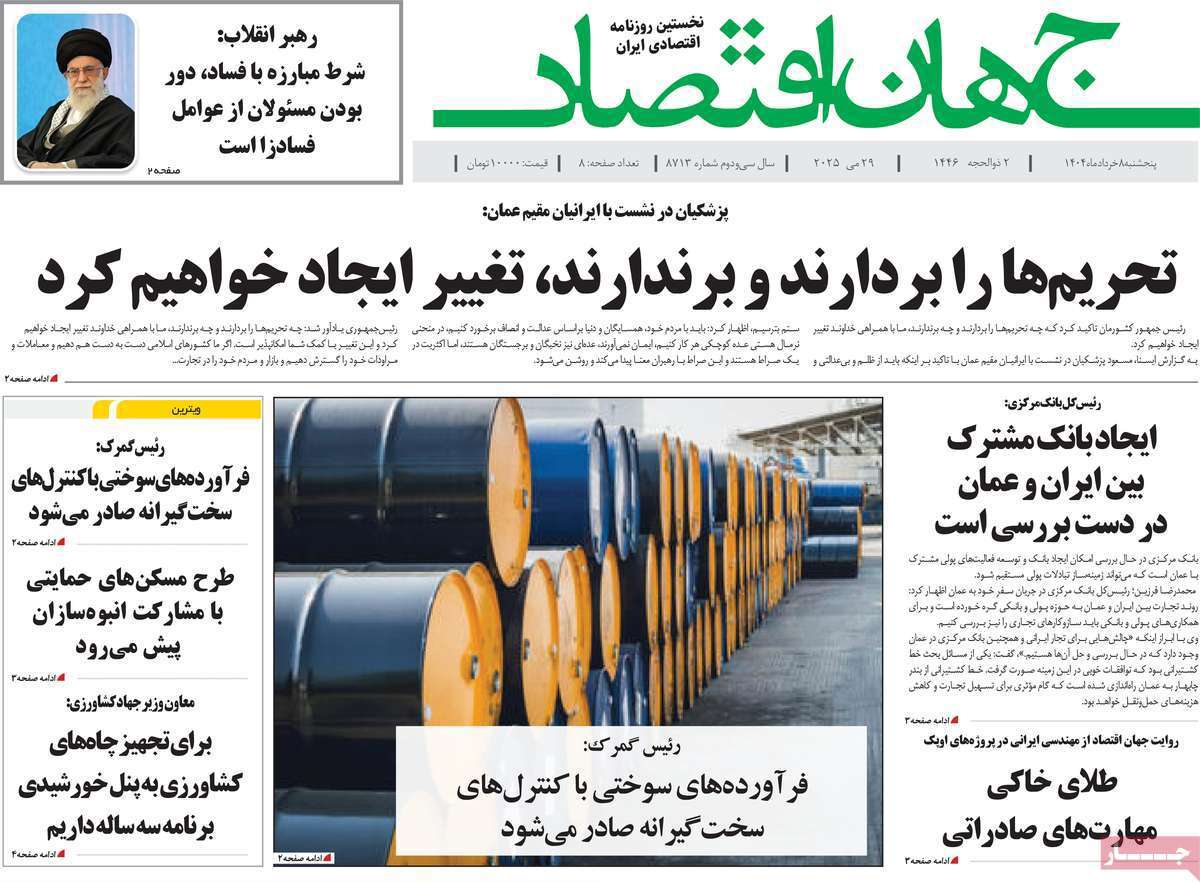 جهان اقتصاد