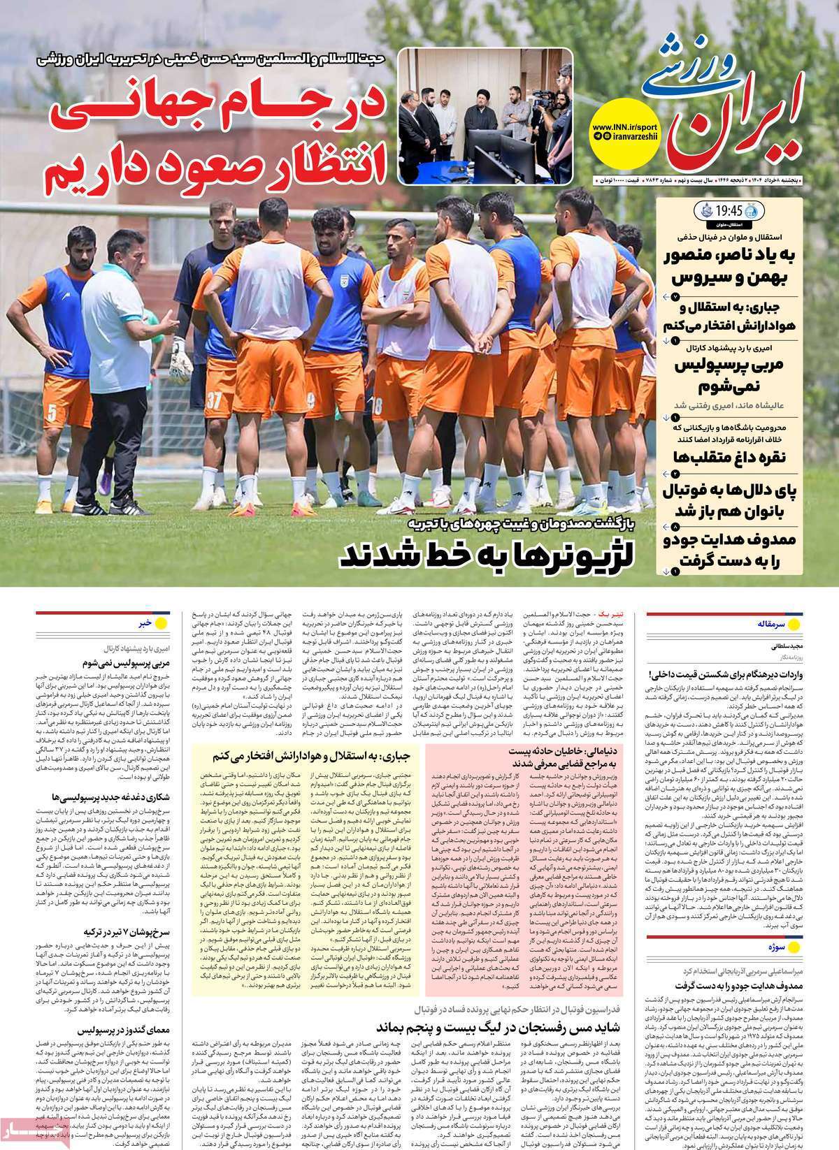 ایران ورزشی