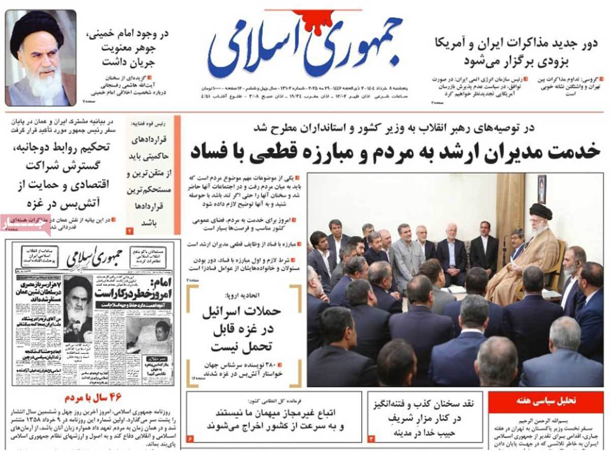 جمهوری اسلامی