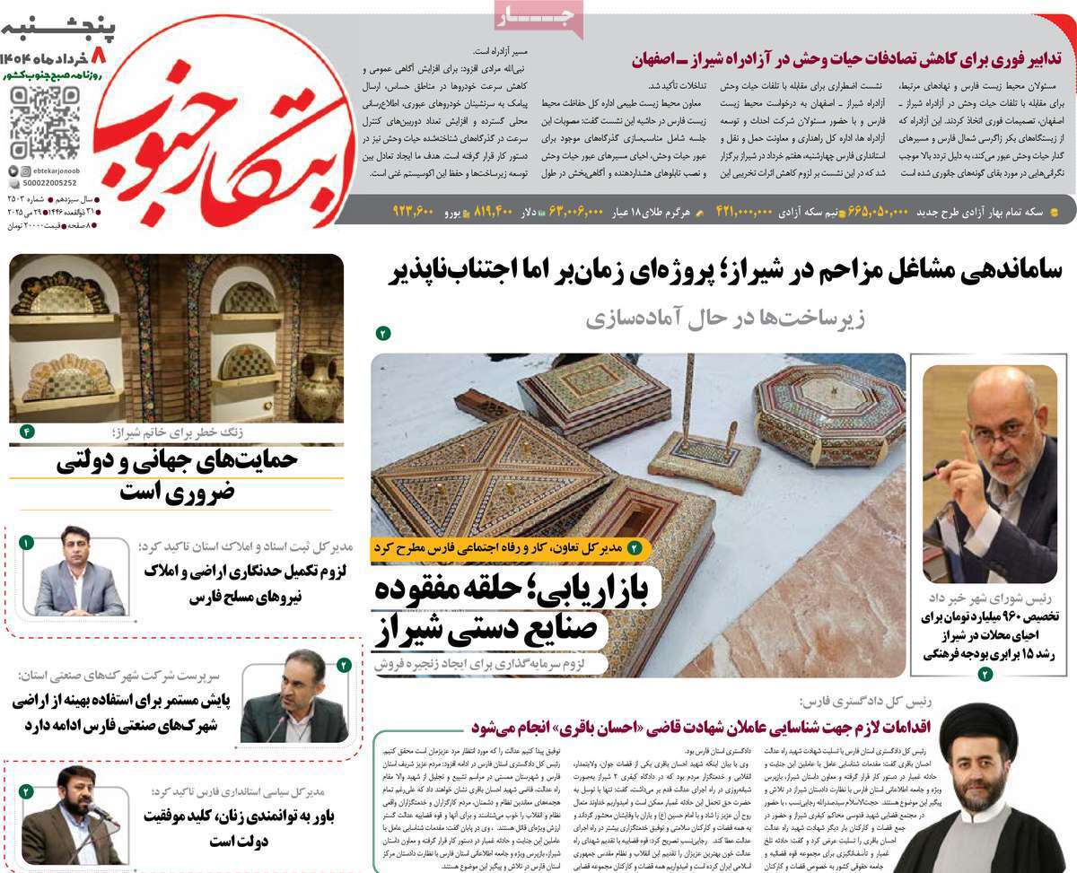 ابتکار جنوب