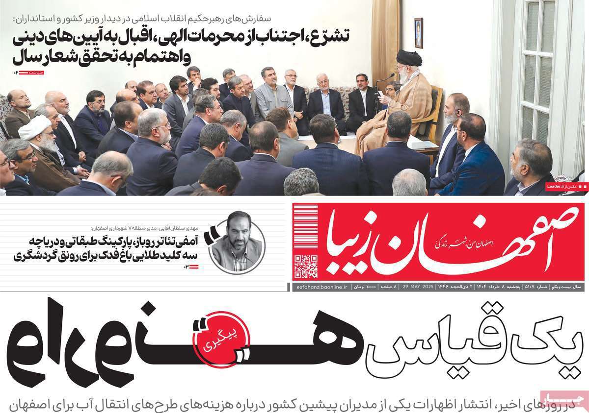 اصفهان زیبا