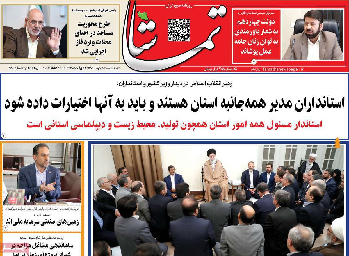 تماشا (فارس)