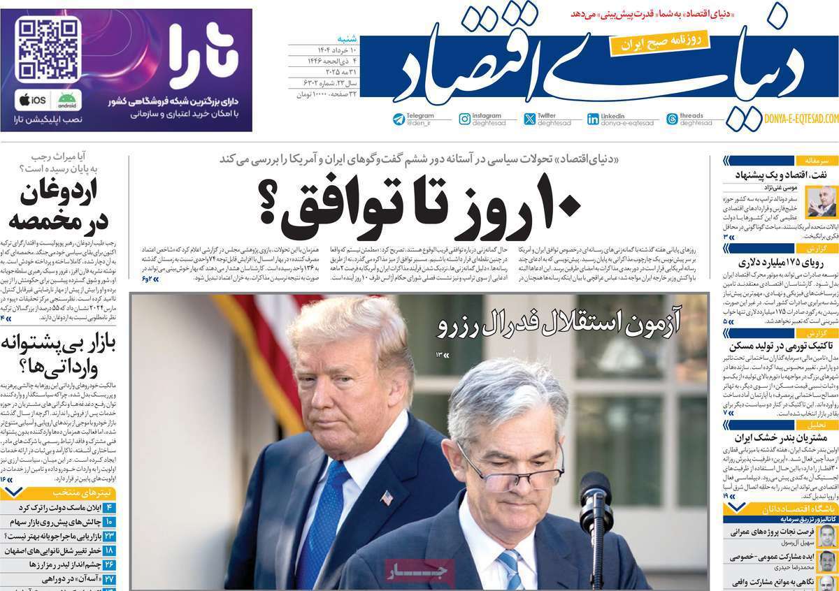 دنیای اقتصاد