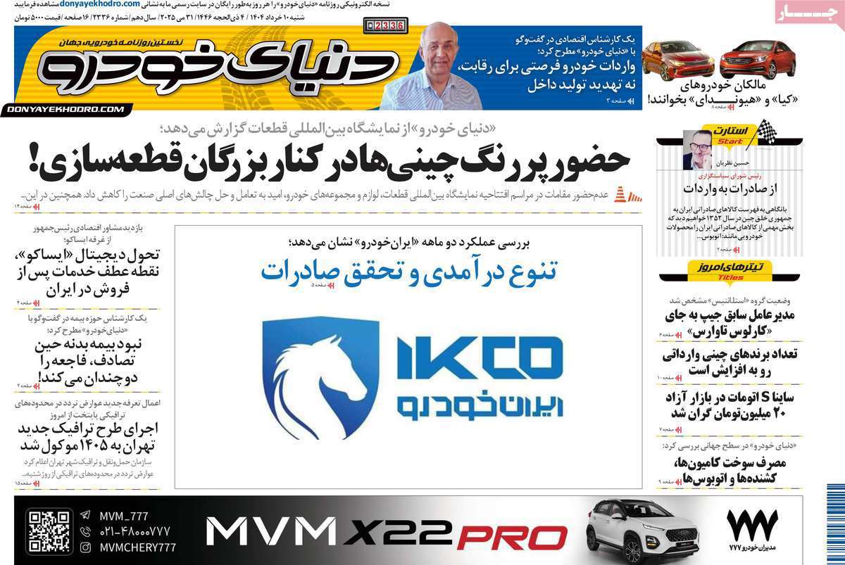 دنیای خودرو