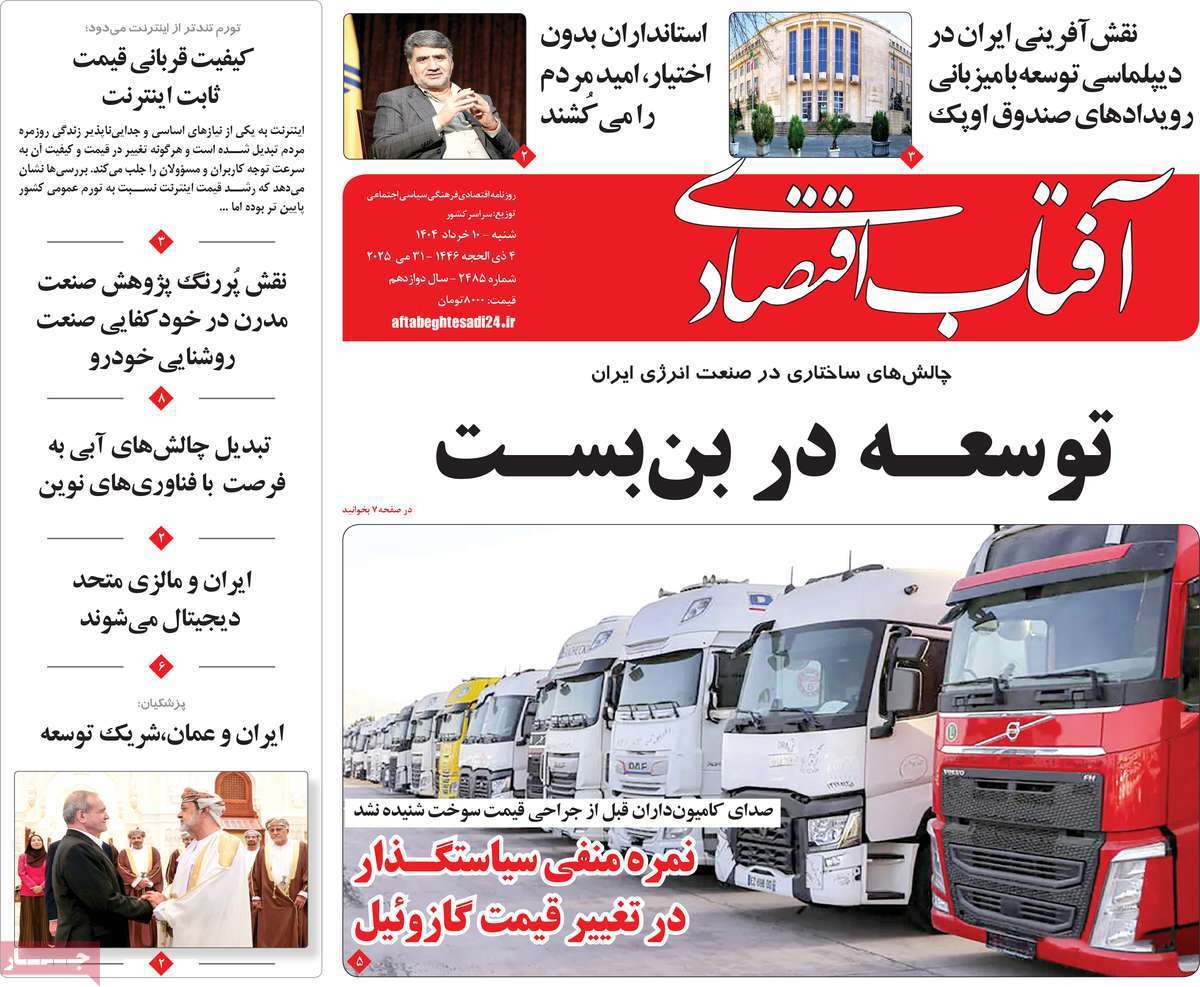 آفتاب اقتصادی