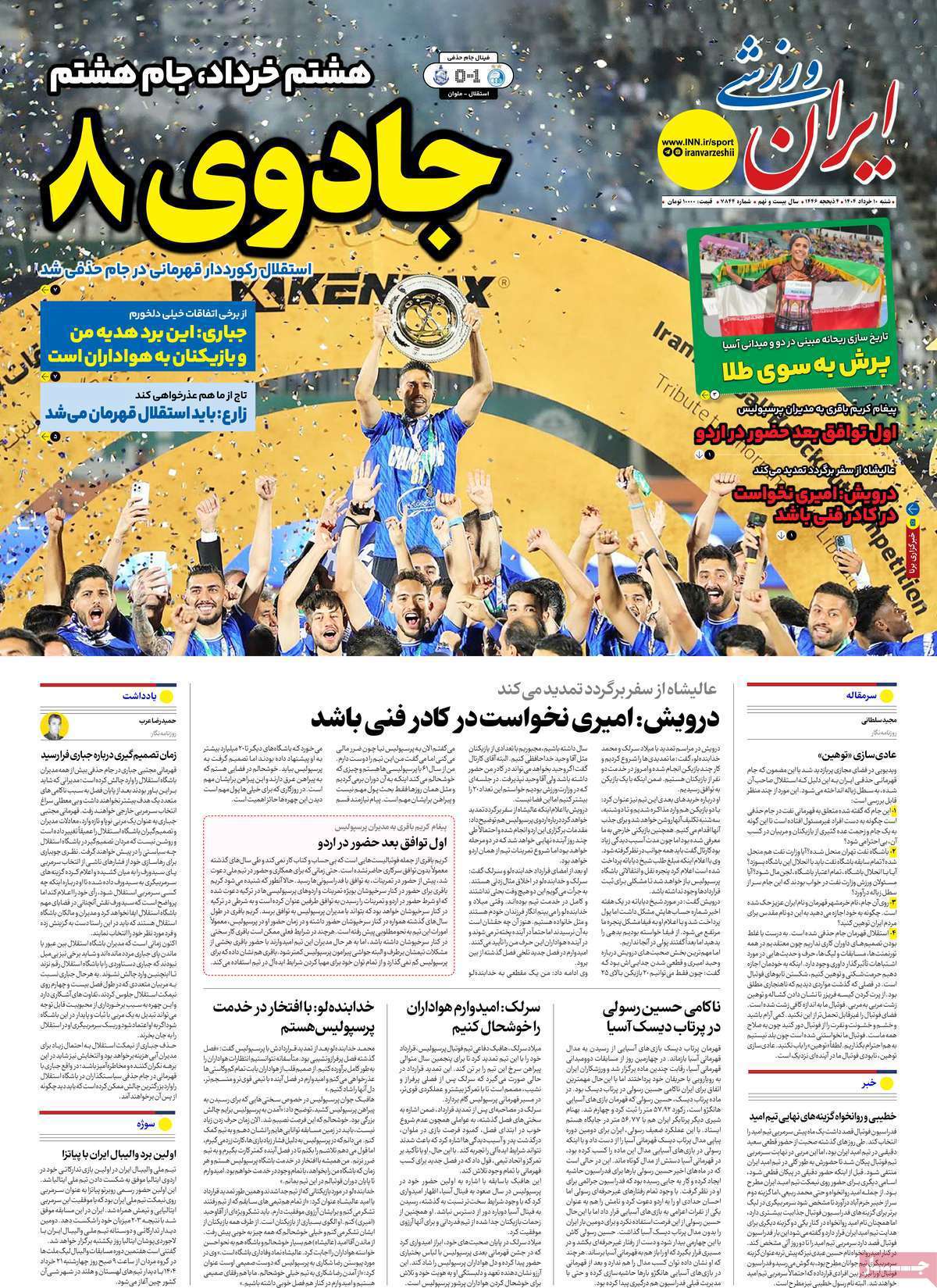 ایران ورزشی