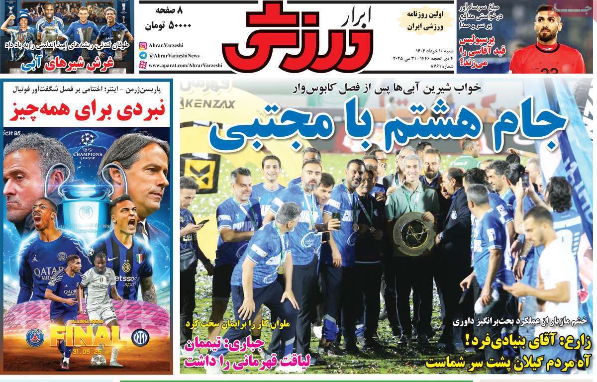 ابرار ورزشی