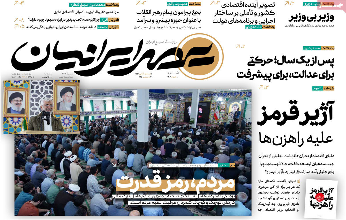 عصر ایرانیان