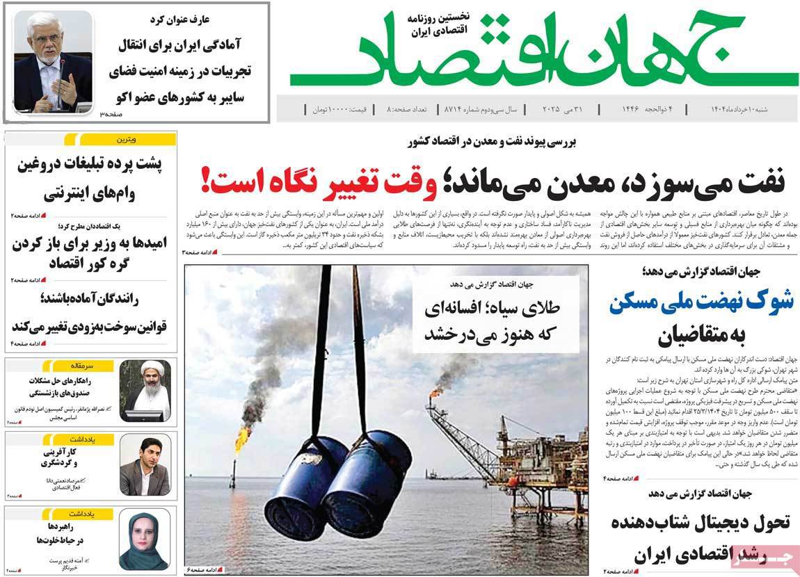 جهان اقتصاد