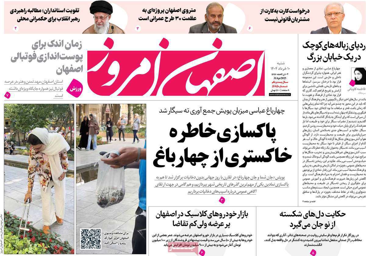 اصفهان امروز