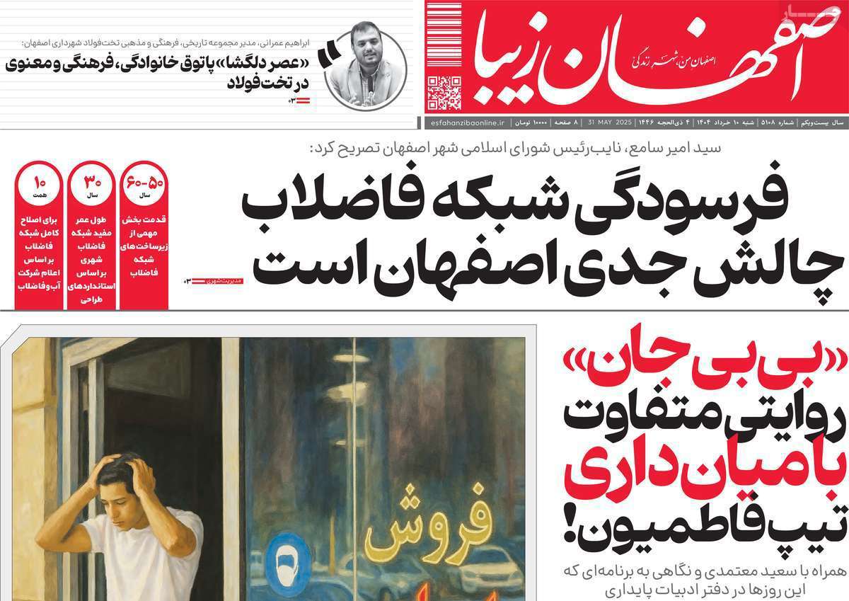 اصفهان زیبا