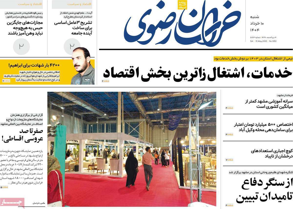 خراسان رضوی