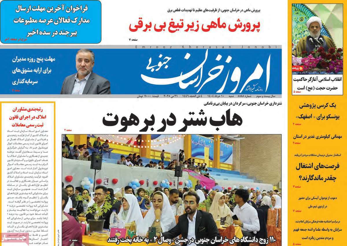 امروز خراسان جنوبی