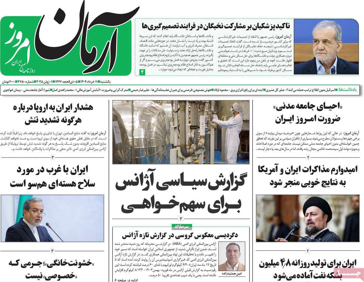 آرمان امروز