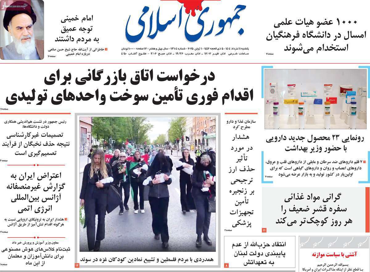 جمهوری اسلامی