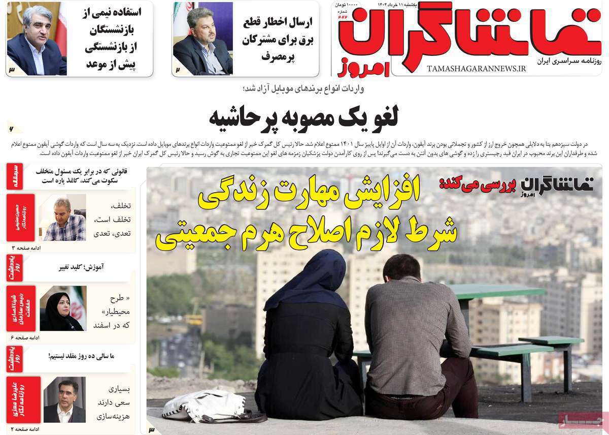 تماشاگـران امروز