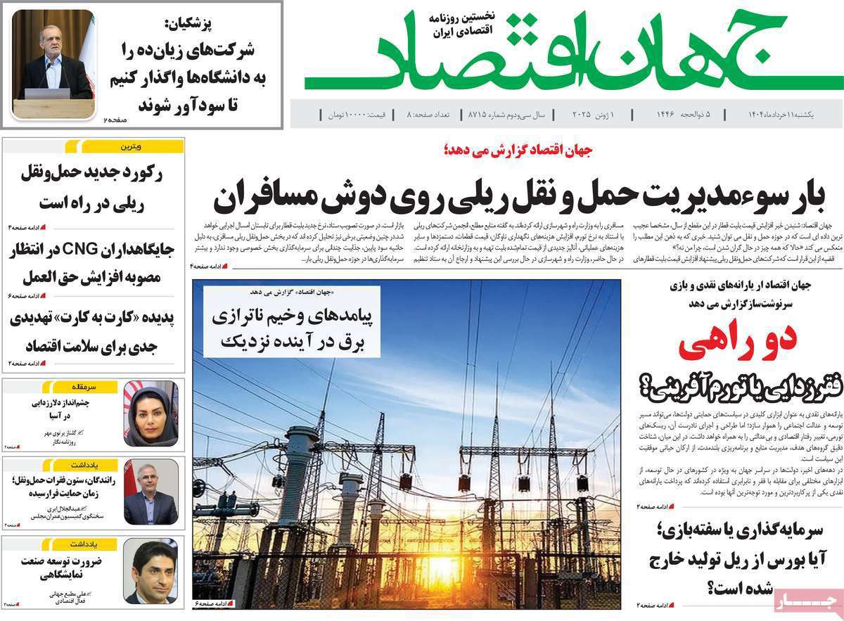 جهان اقتصاد