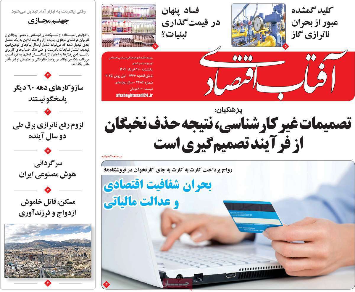 آفتاب اقتصادی