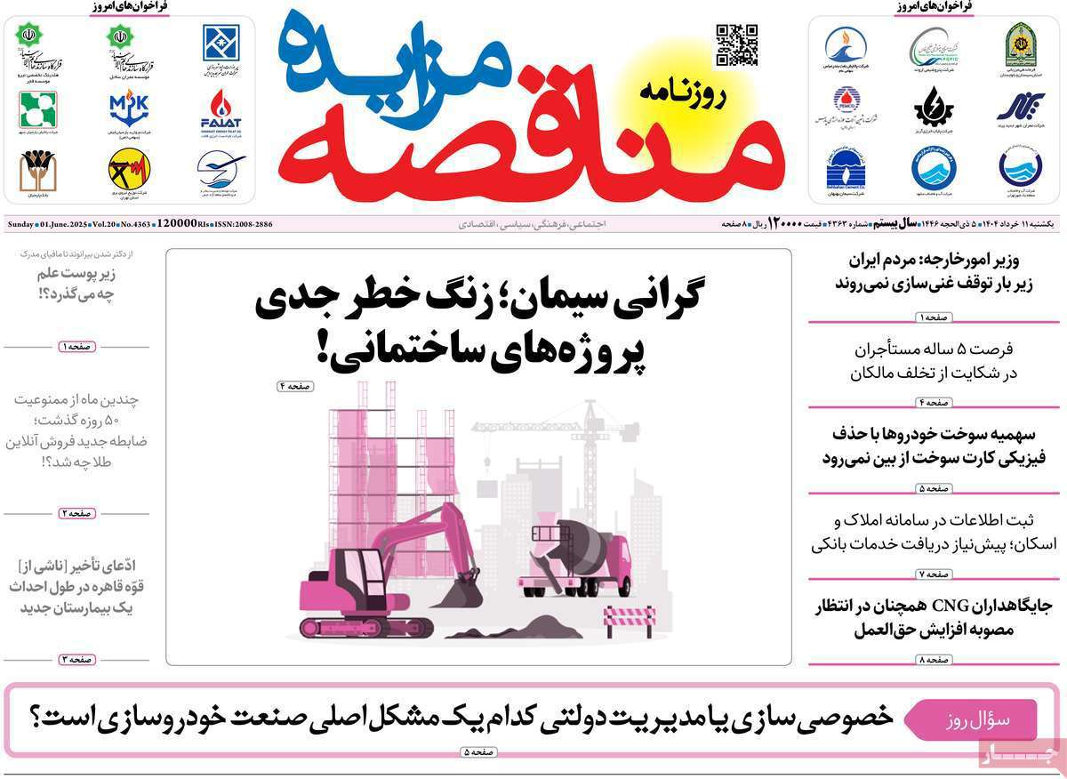 مناقصه مزایده