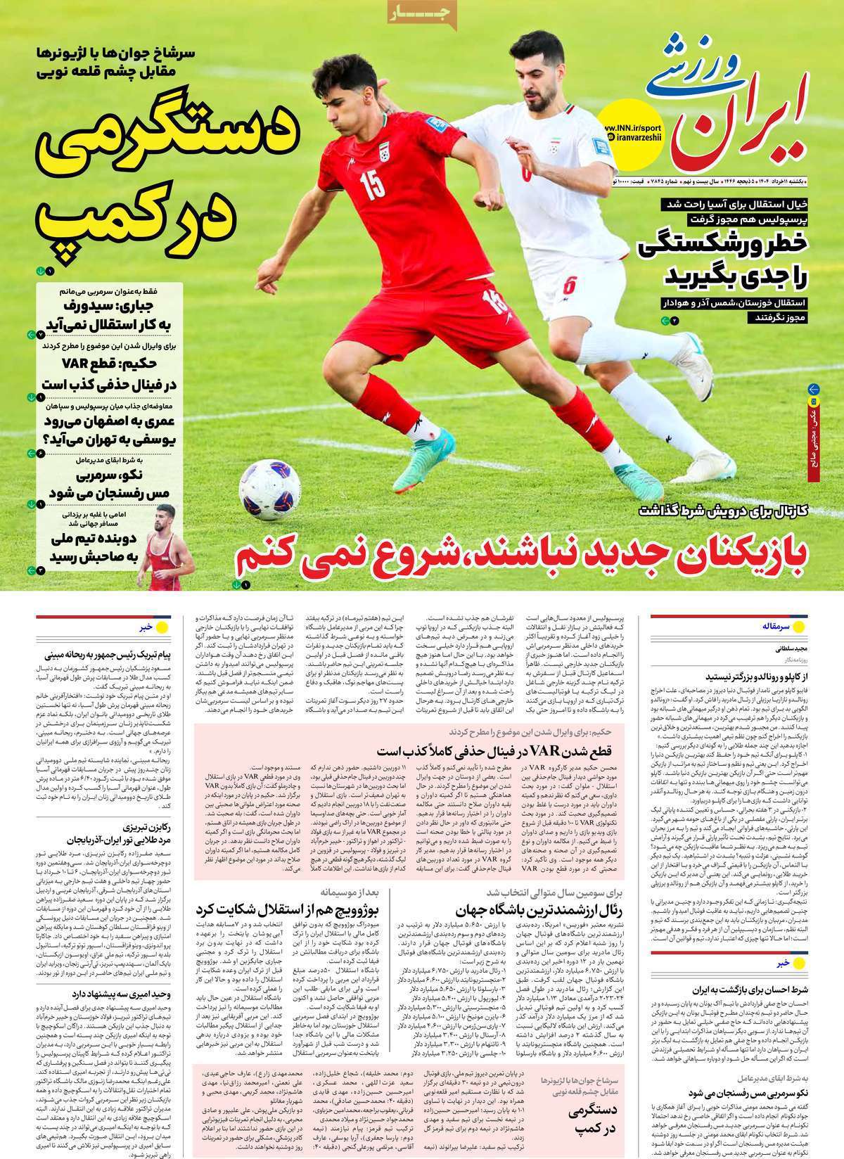 ایران ورزشی