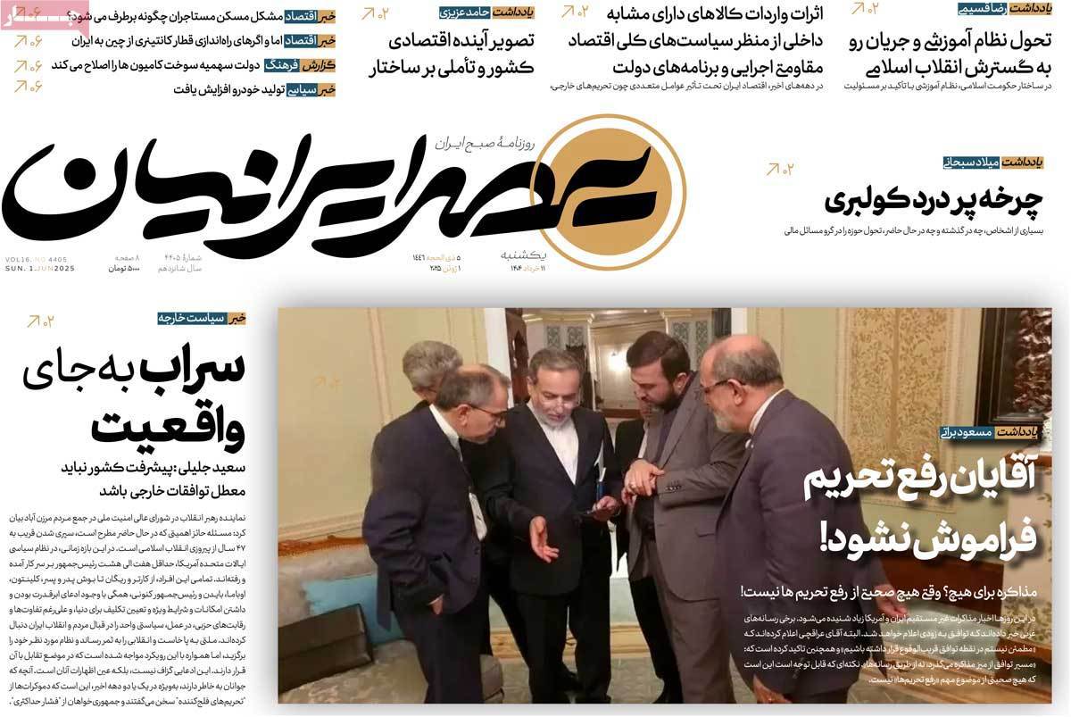 عصر ایرانیان