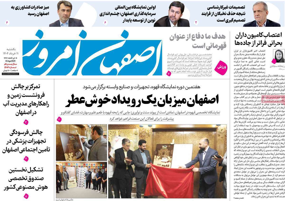 اصفهان امروز