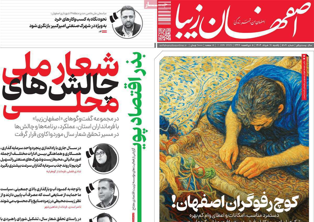 اصفهان زیبا