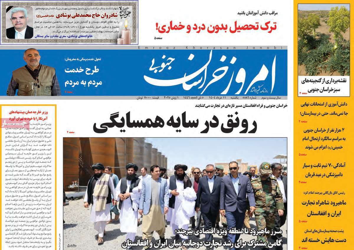 امروز خراسان جنوبی