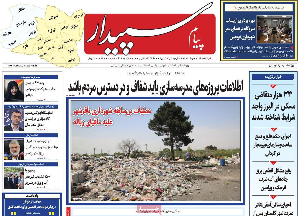 پیام سپیدار