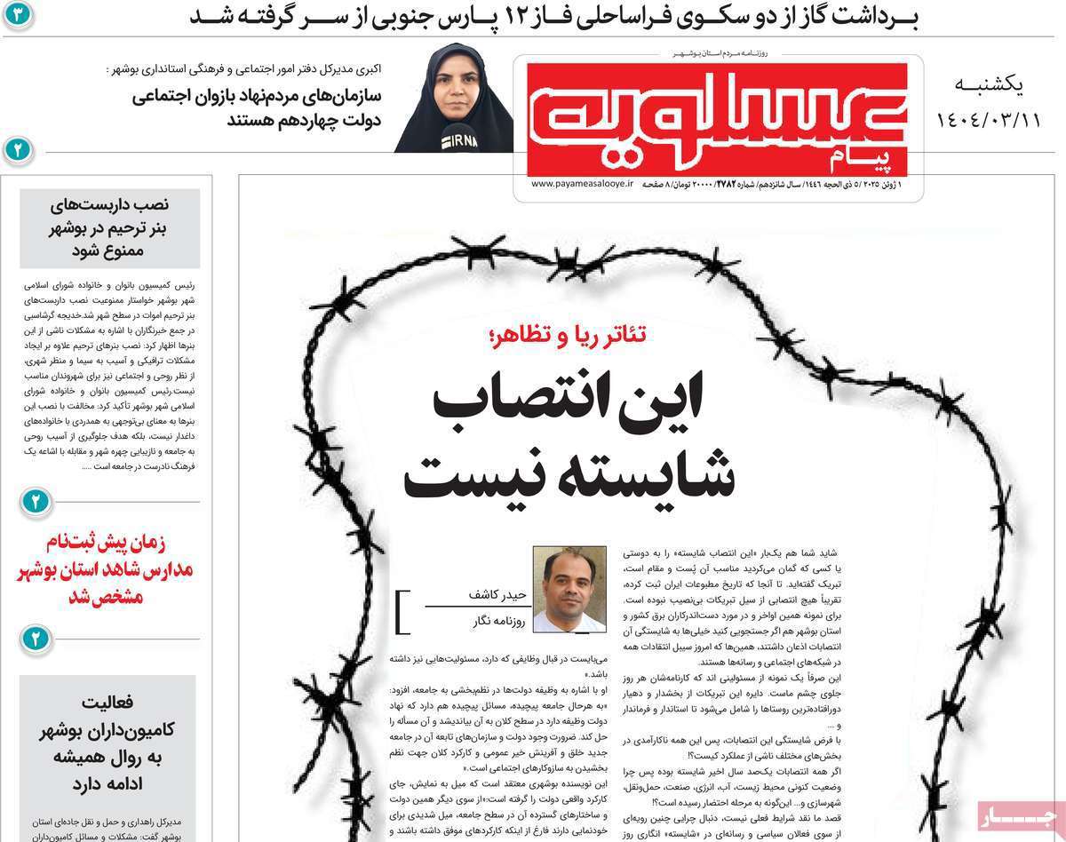 پیام عسلویه