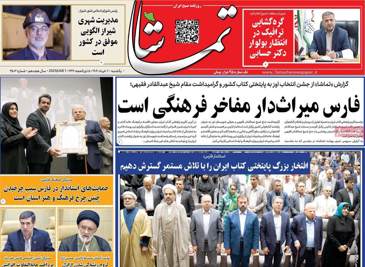 تماشا (فارس)