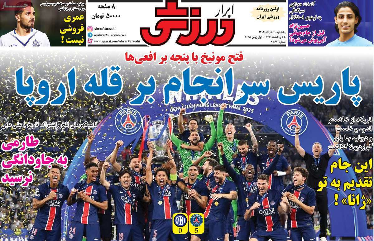 ابرار ورزشی