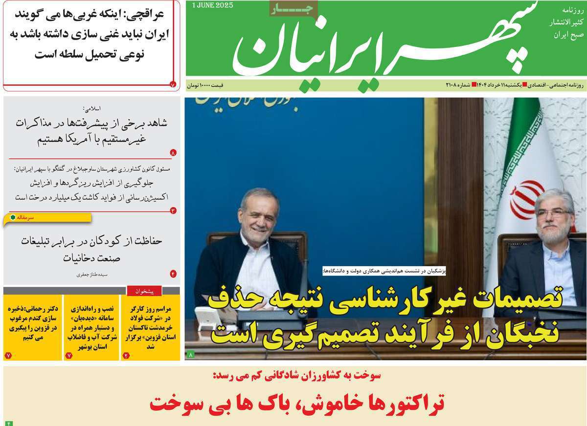 سپهر ایرانیان